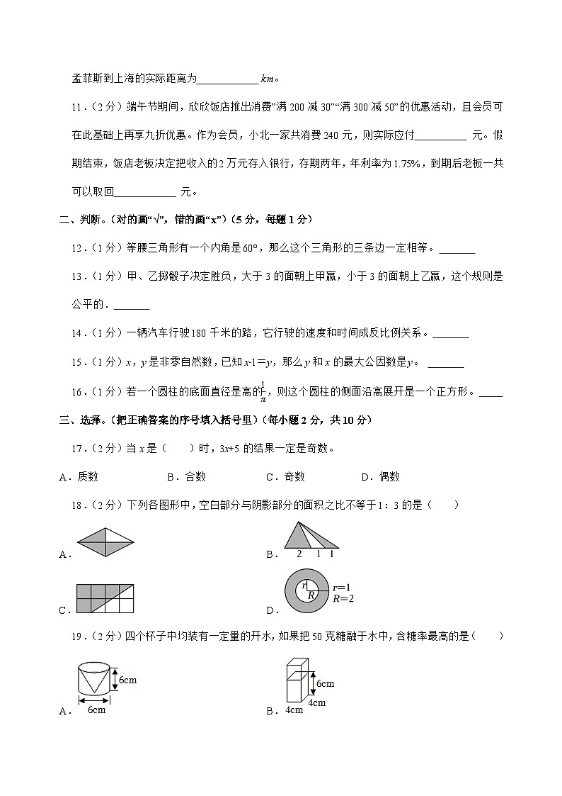 [小升初]2025年江西省九江市修水县六年级下册数学试题[附答案]第2页