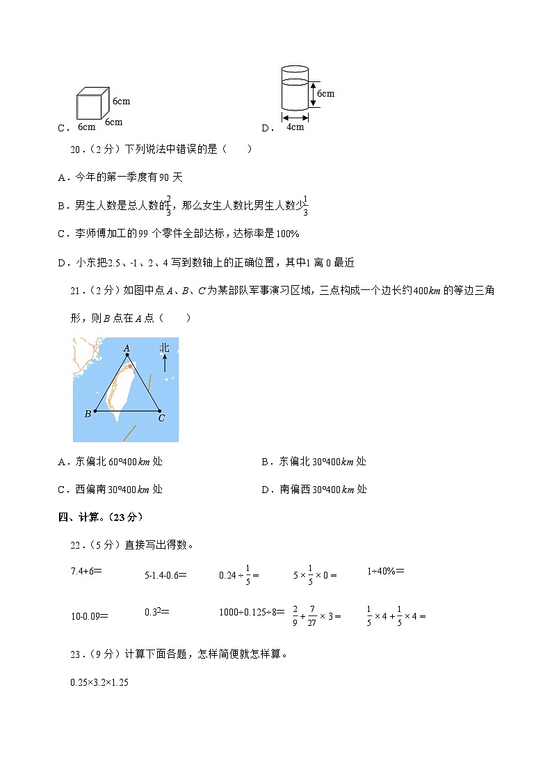 [小升初]2025年江西省九江市修水县六年级下册数学试题[附答案]第3页