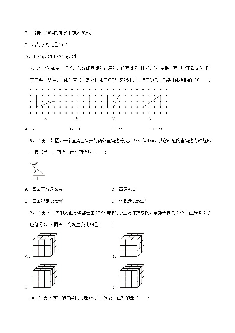 [小升初]2025年江西省上饶市婺源县六年级下册数学试题[附答案]第2页