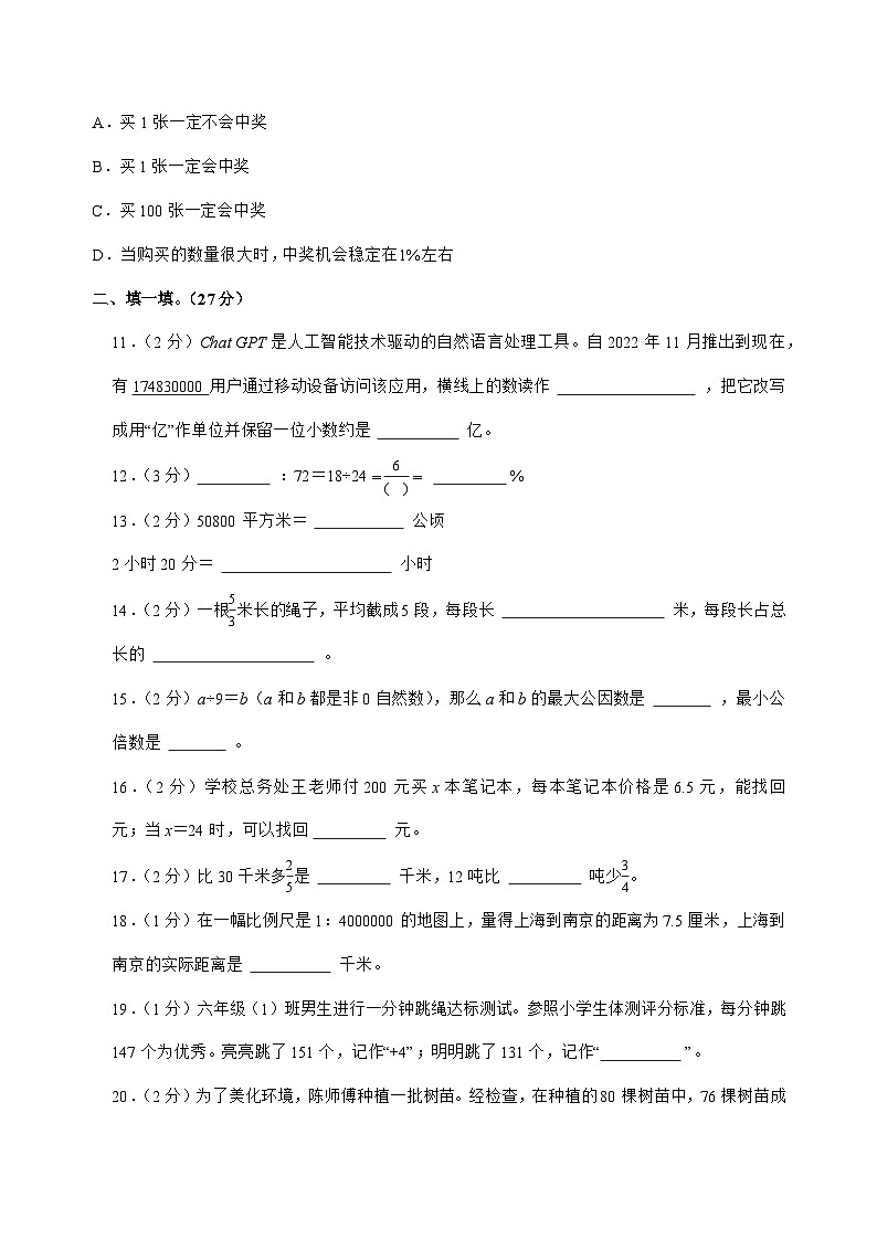 [小升初]2025年江西省上饶市婺源县六年级下册数学试题[附答案]第3页