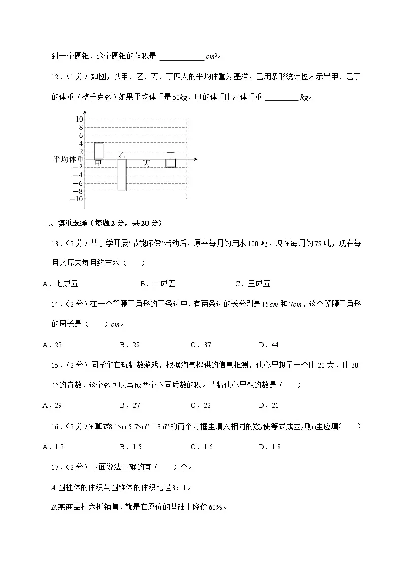 [小升初]2025年江西省宜春市三区六年级下册数学试题[附答案]第2页