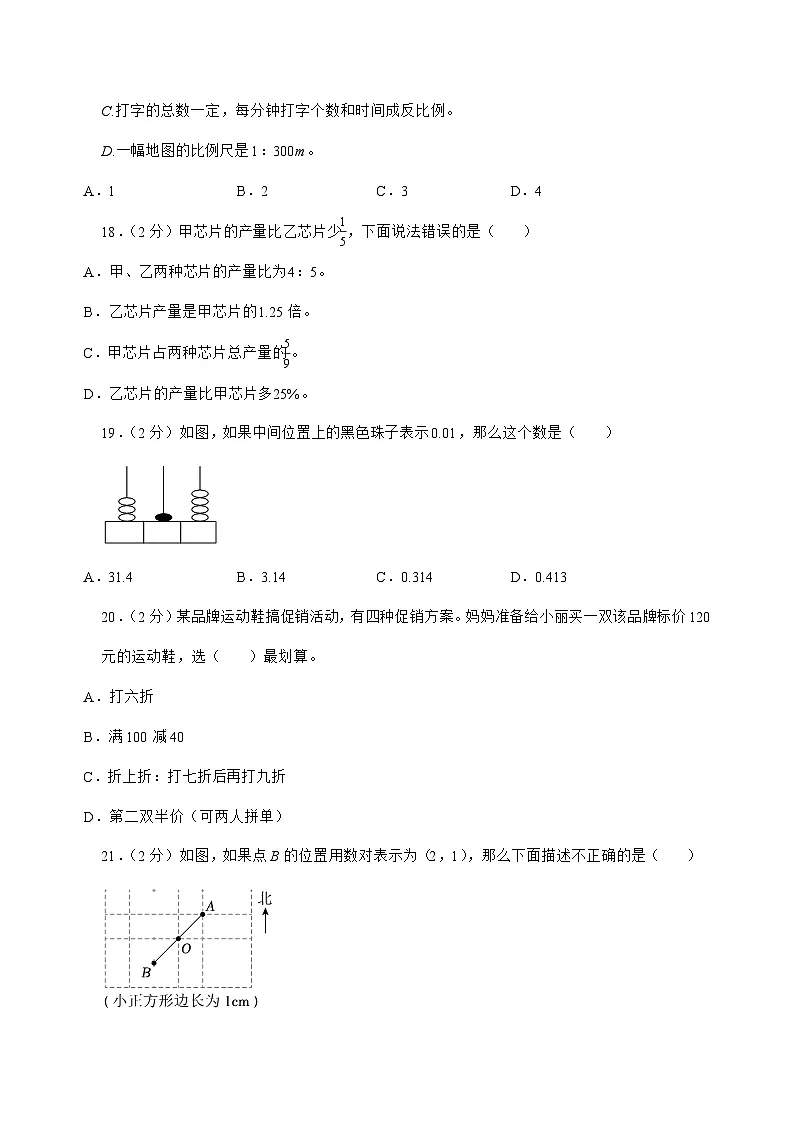 [小升初]2025年江西省宜春市三区六年级下册数学试题[附答案]第3页