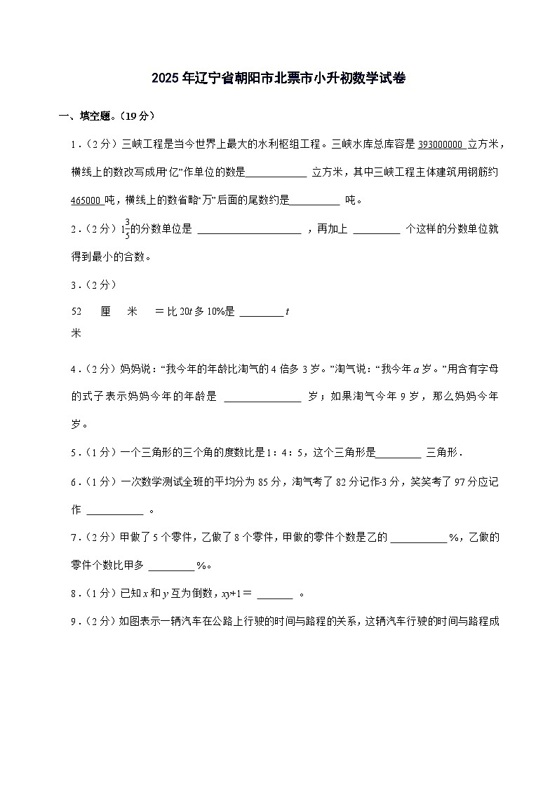 [小升初]2025年辽宁省朝阳市北票市六年级下册数学试题[附答案]第1页