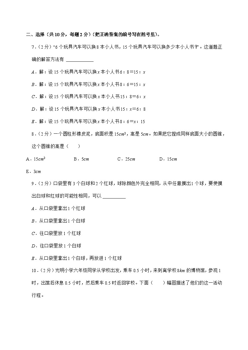 [小升初]2025年辽宁省大连市金普新区六年级下册数学试题[附答案]第2页