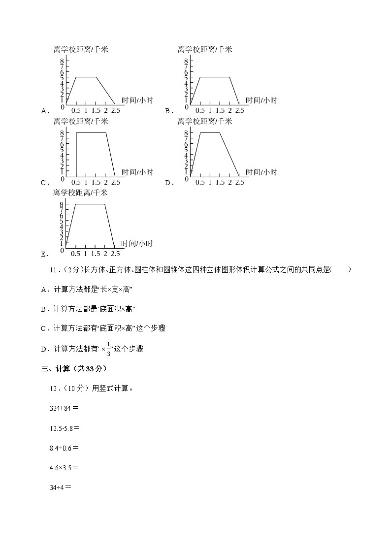 [小升初]2025年辽宁省大连市金普新区六年级下册数学试题[附答案]第3页