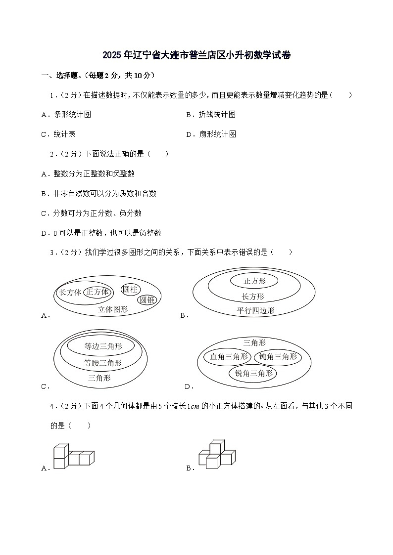 [小升初]2025年辽宁省大连市普兰店区六年级下册数学试题[附答案]第1页