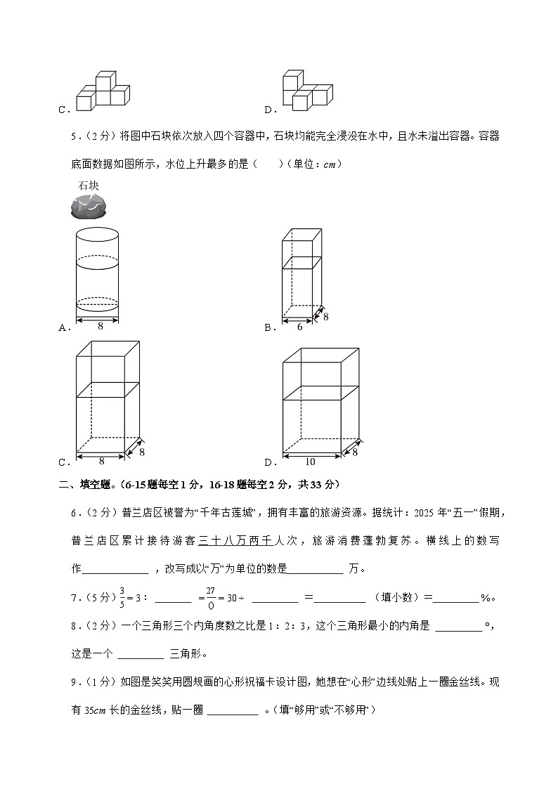 [小升初]2025年辽宁省大连市普兰店区六年级下册数学试题[附答案]第2页
