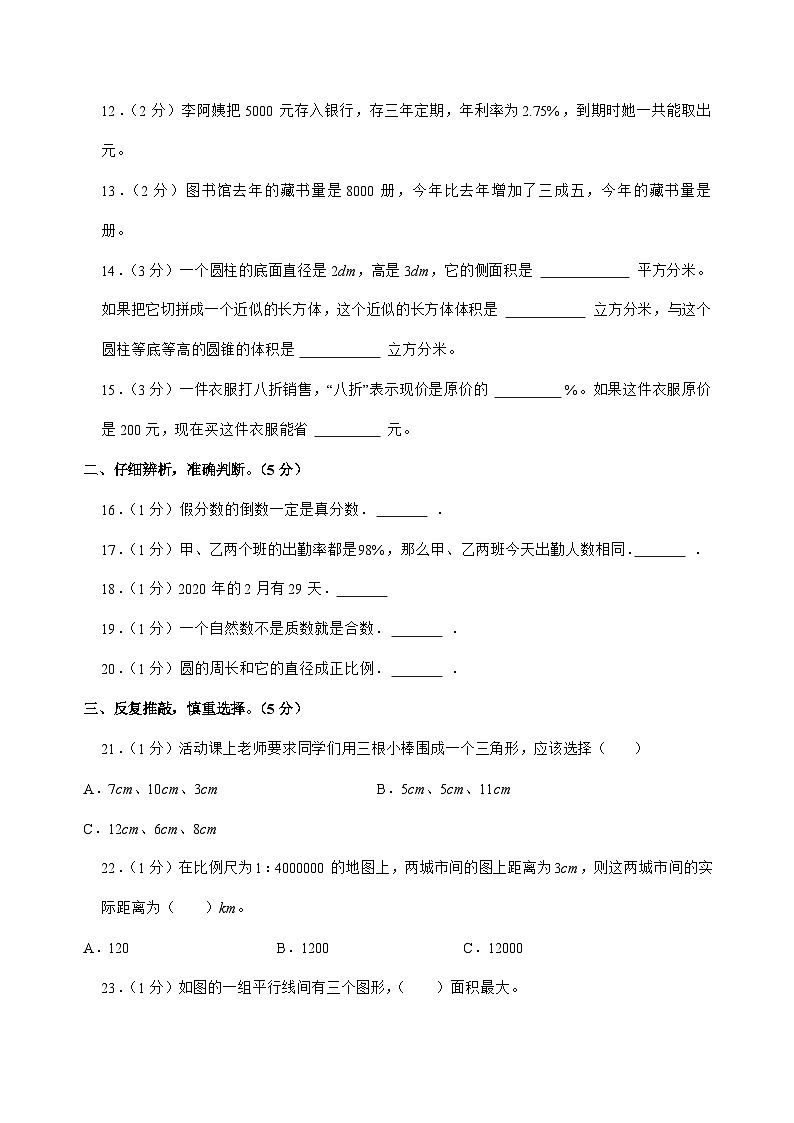 [小升初]2025年辽宁省铁岭市银州区六年级下册数学试题[附答案]第2页
