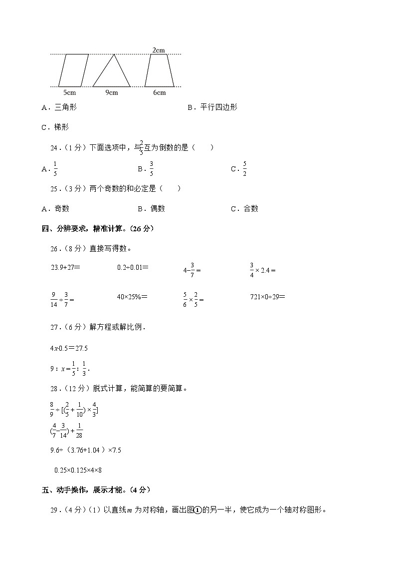 [小升初]2025年辽宁省铁岭市银州区六年级下册数学试题[附答案]第3页