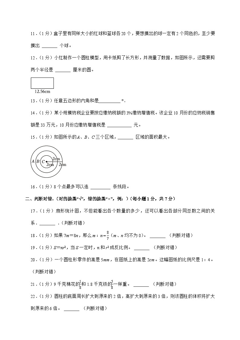 [小升初]2025年内蒙古赤峰市松山区六年级下册数学试题[附答案]第2页