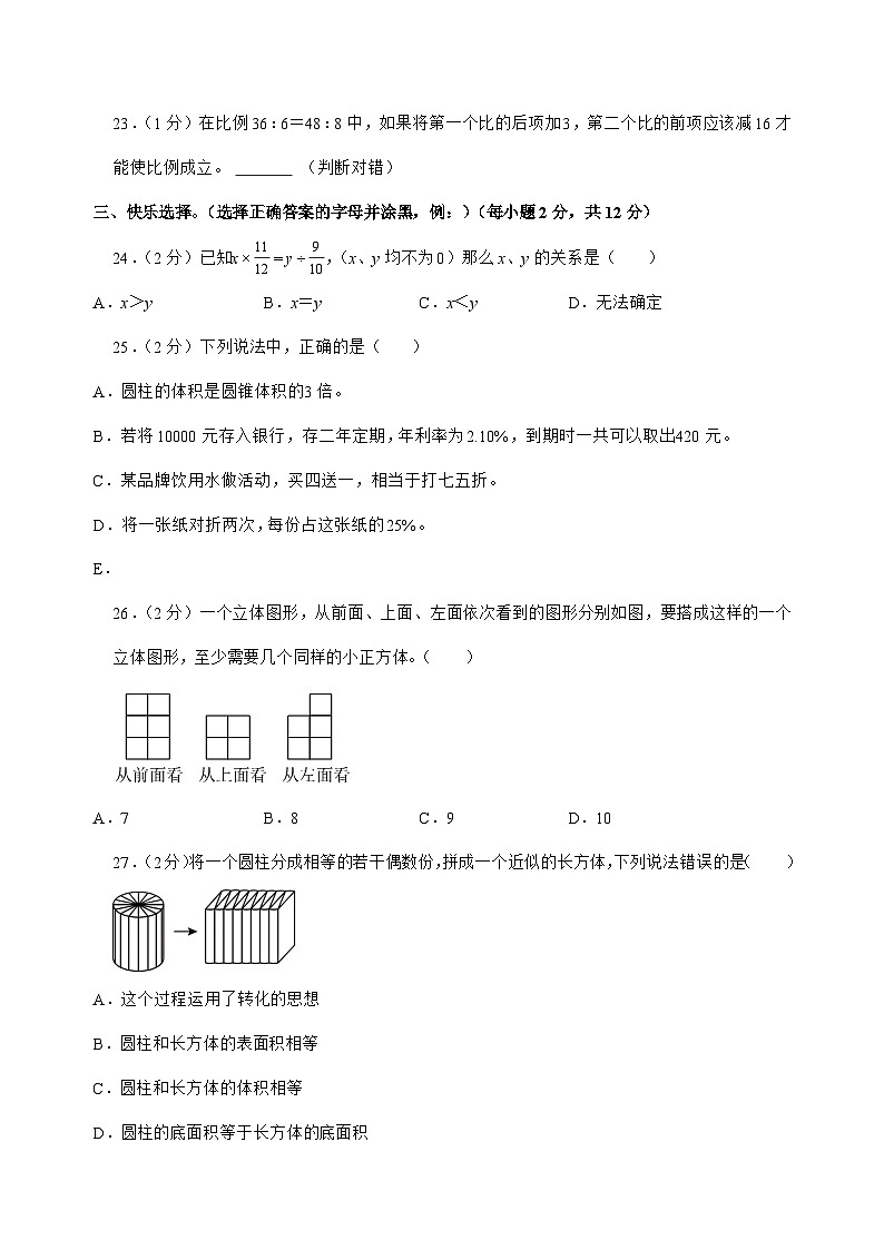 [小升初]2025年内蒙古赤峰市松山区六年级下册数学试题[附答案]第3页
