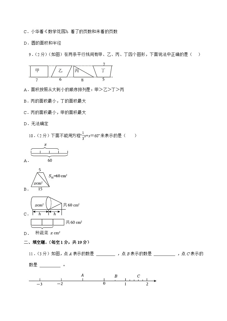 [小升初]2025年内蒙古鄂尔多斯市伊金霍洛旗六年级下册数学试题[附答案]第3页