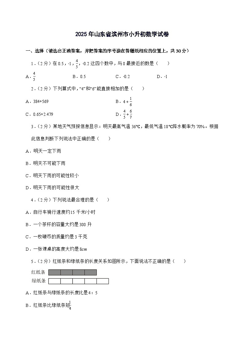 [小升初]2025年山东省滨州市六年级下册数学试题[附答案]第1页