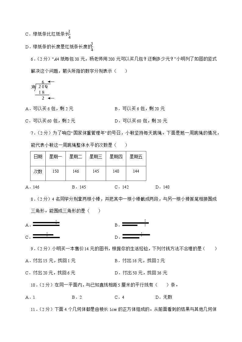 [小升初]2025年山东省滨州市六年级下册数学试题[附答案]第2页