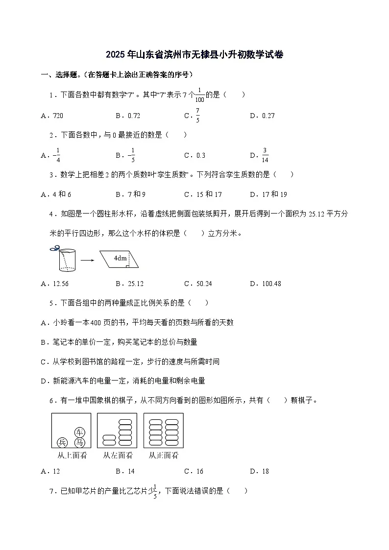 [小升初]2025年山东省滨州市无棣县六年级下册数学试题[附答案]第1页