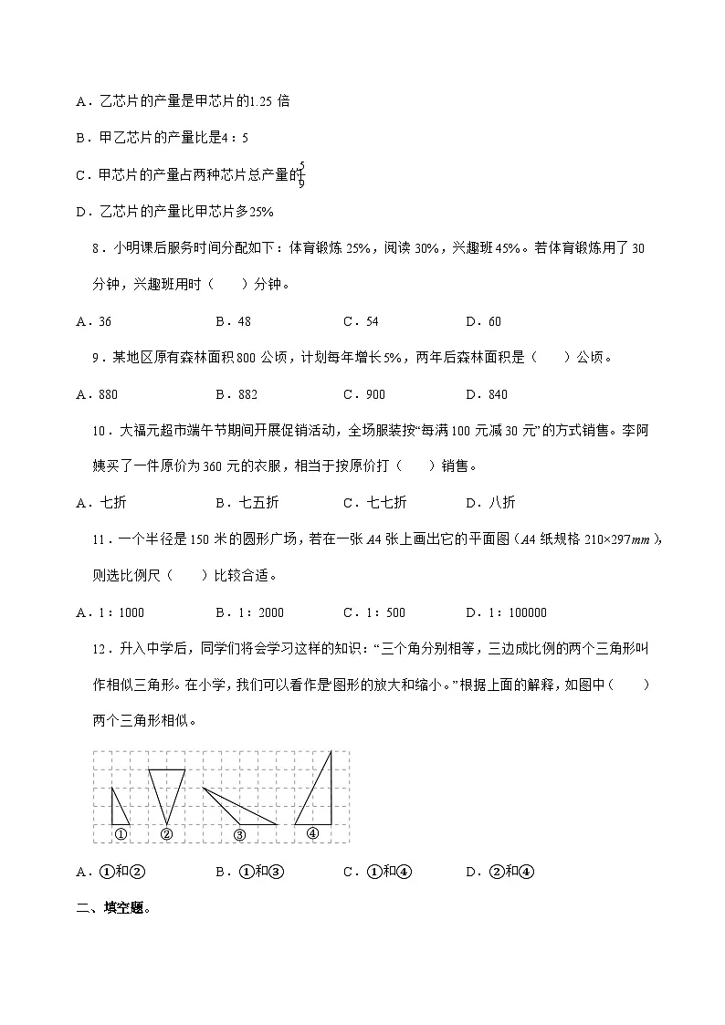 [小升初]2025年山东省滨州市无棣县六年级下册数学试题[附答案]第2页