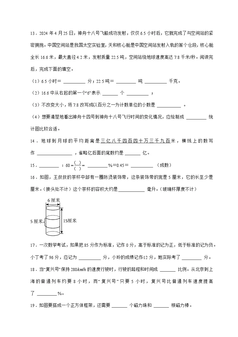 [小升初]2025年山东省滨州市无棣县六年级下册数学试题[附答案]第3页