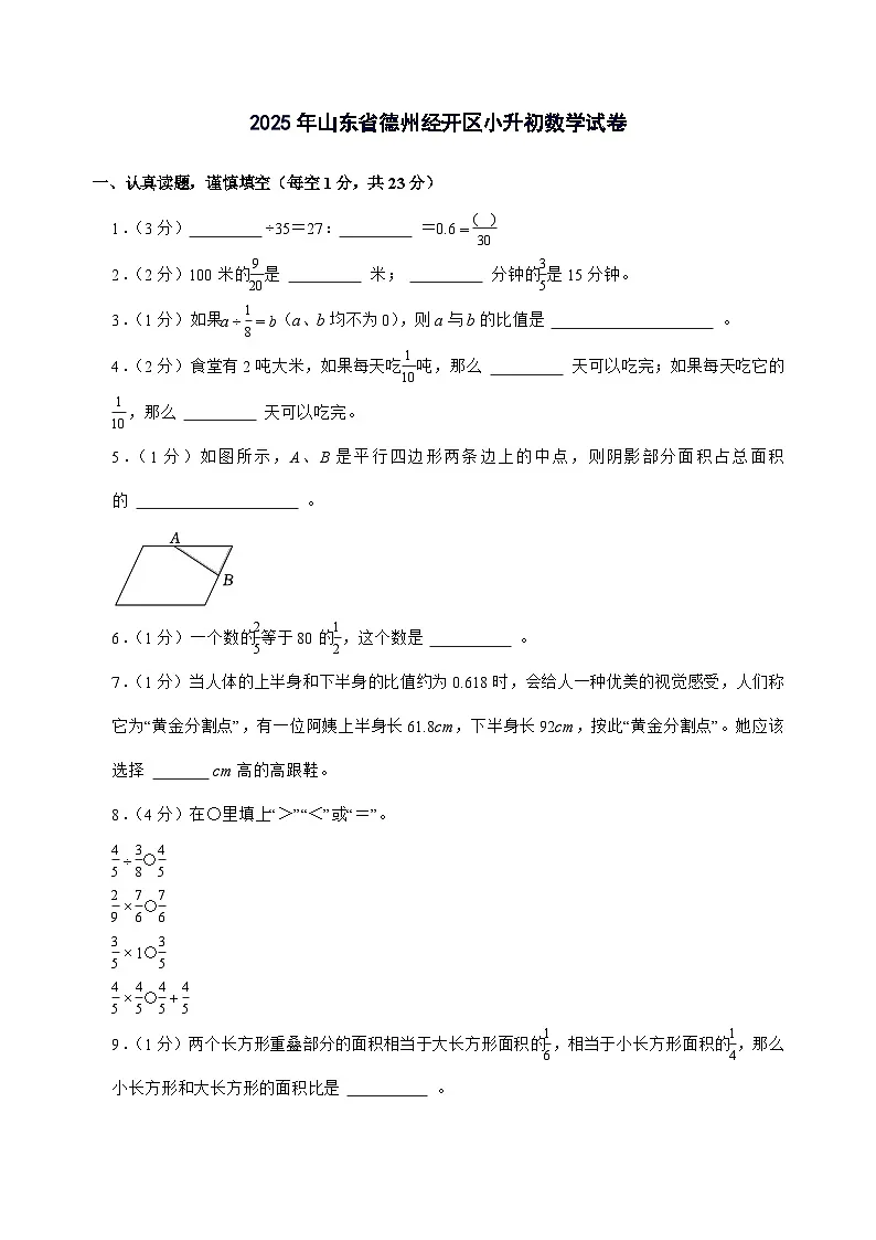 [小升初]2025年山东省德州经开区六年级下册数学试题[附答案]第1页