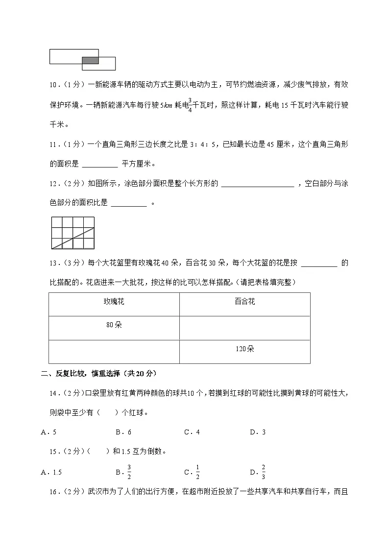 [小升初]2025年山东省德州经开区六年级下册数学试题[附答案]第2页