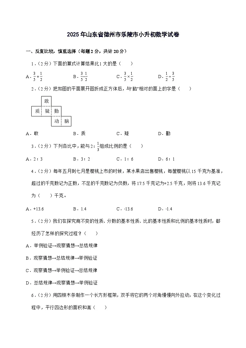 [小升初]2025年山东省德州市乐陵市六年级下册数学试题[附答案]第1页
