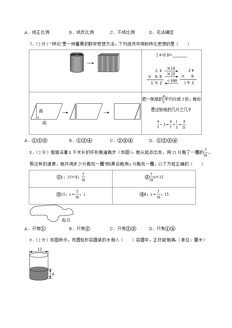 [小升初]2025年山东省德州市乐陵市六年级下册数学试题[附答案]第2页