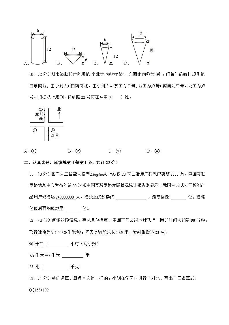 [小升初]2025年山东省德州市乐陵市六年级下册数学试题[附答案]第3页