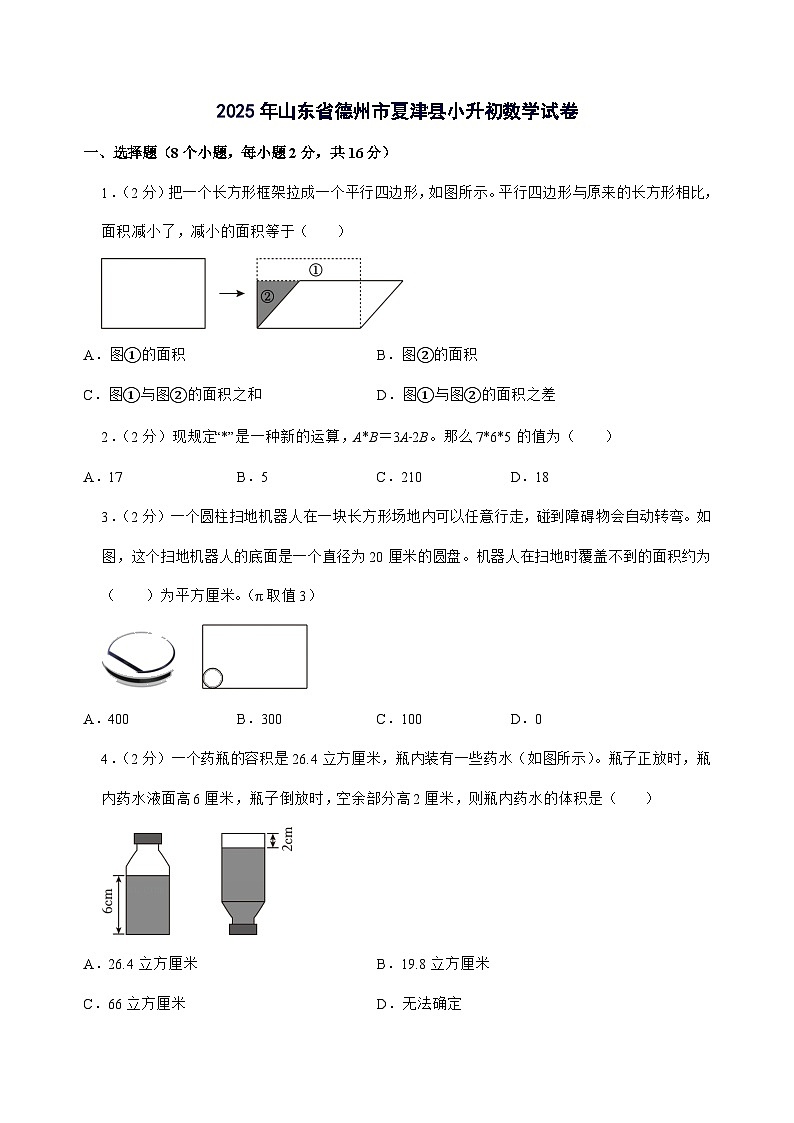 [小升初]2025年山东省德州市夏津县六年级下册数学试题[附答案]第1页
