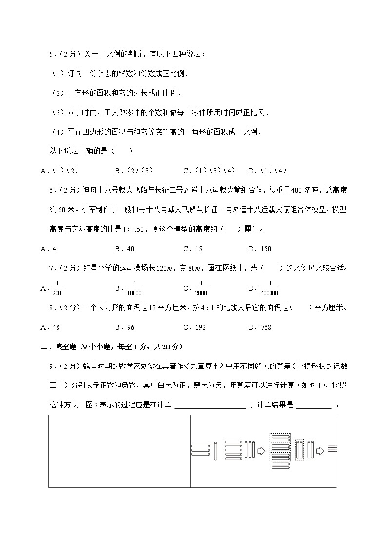 [小升初]2025年山东省德州市夏津县六年级下册数学试题[附答案]第2页