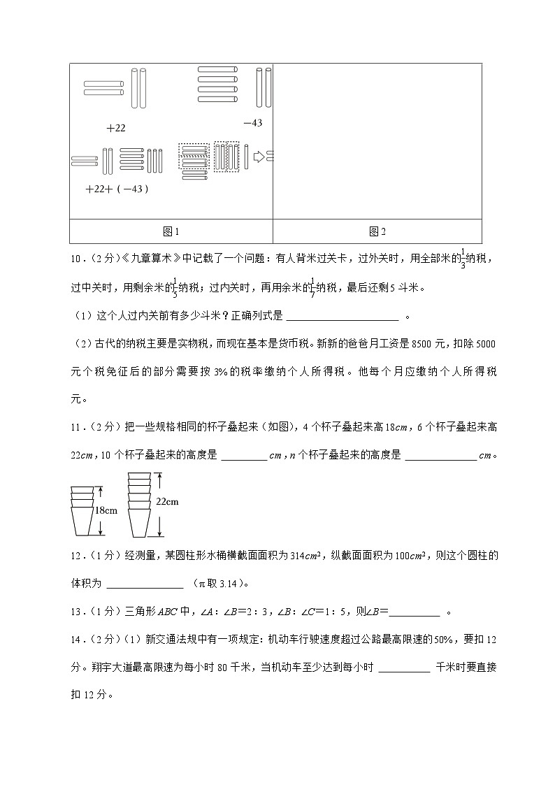 [小升初]2025年山东省德州市夏津县六年级下册数学试题[附答案]第3页