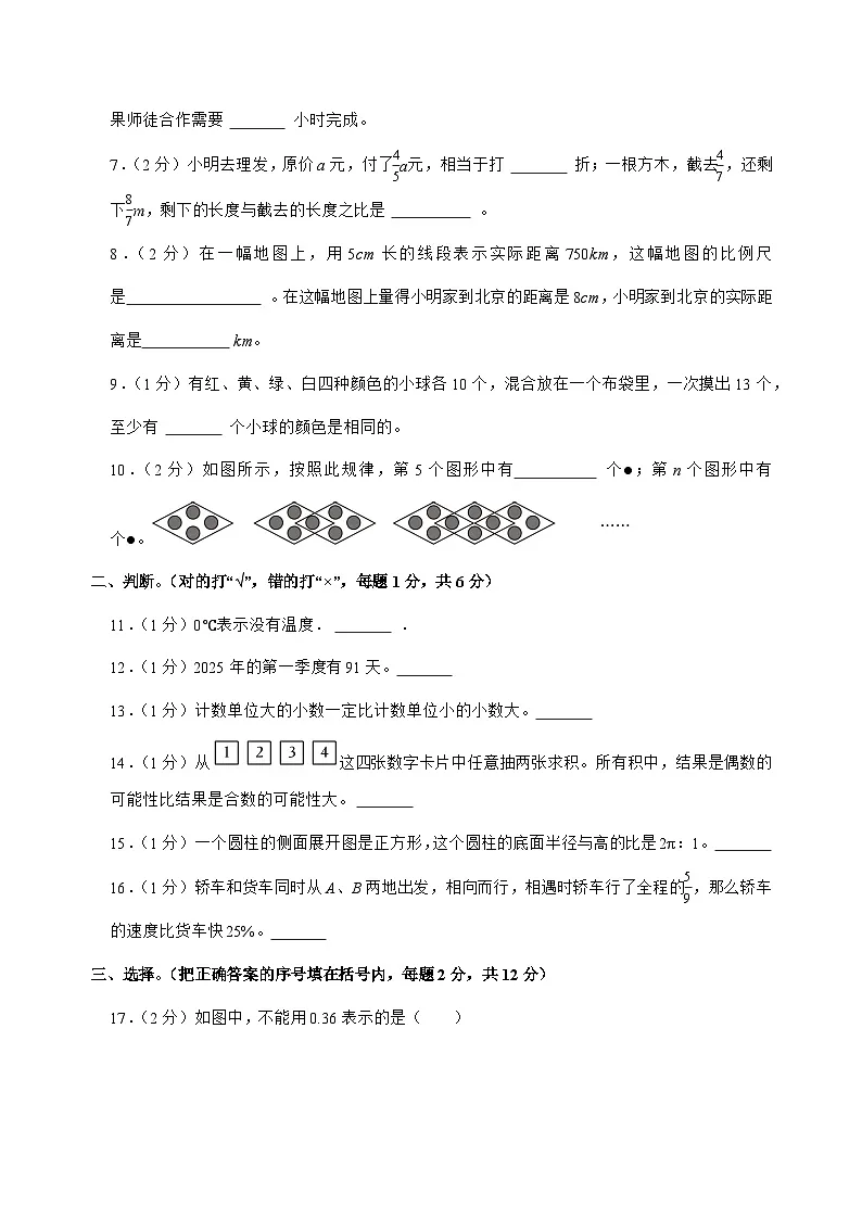 [小升初]2025年山东省菏泽市成武县六年级下册数学试题[附答案]第2页