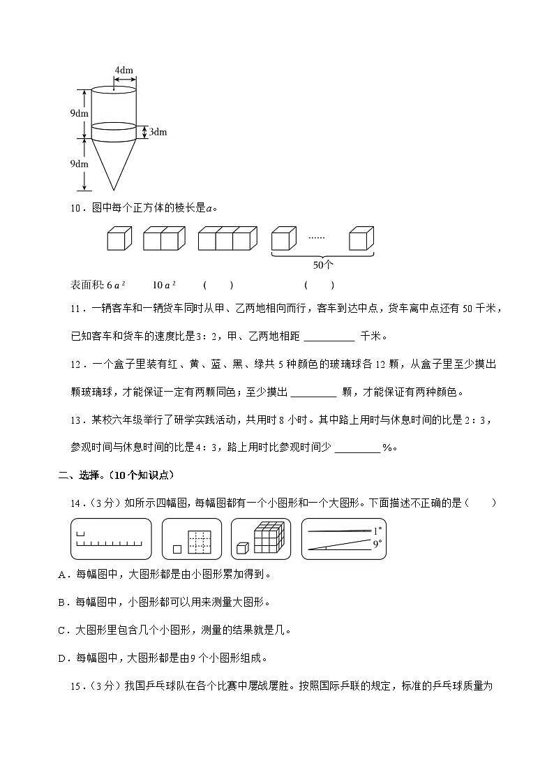 [小升初]2025年山东省济宁市兖州区六年级下册数学试题[附答案]第2页