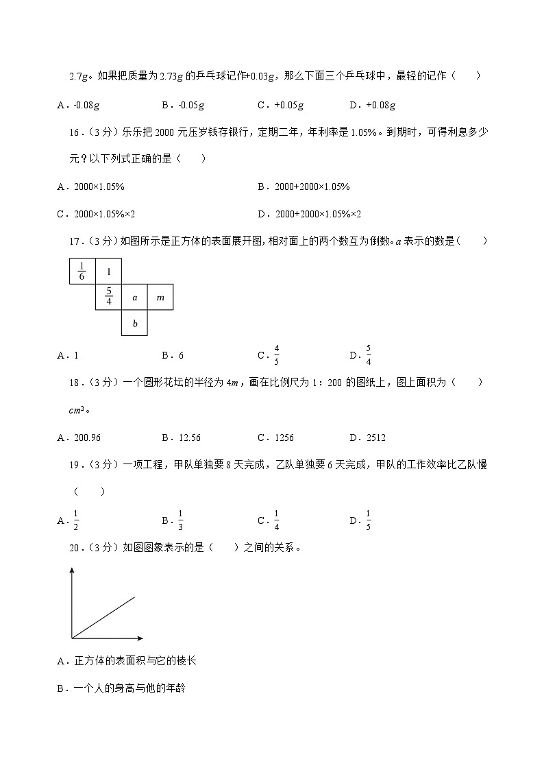 [小升初]2025年山东省济宁市兖州区六年级下册数学试题[附答案]第3页
