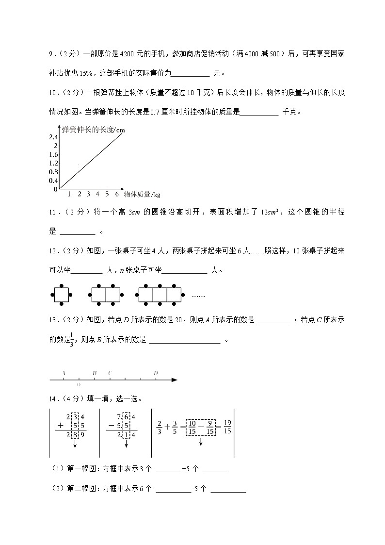 [小升初]2025年山东省聊城市东阿县六年级下册数学试题[附答案]第2页
