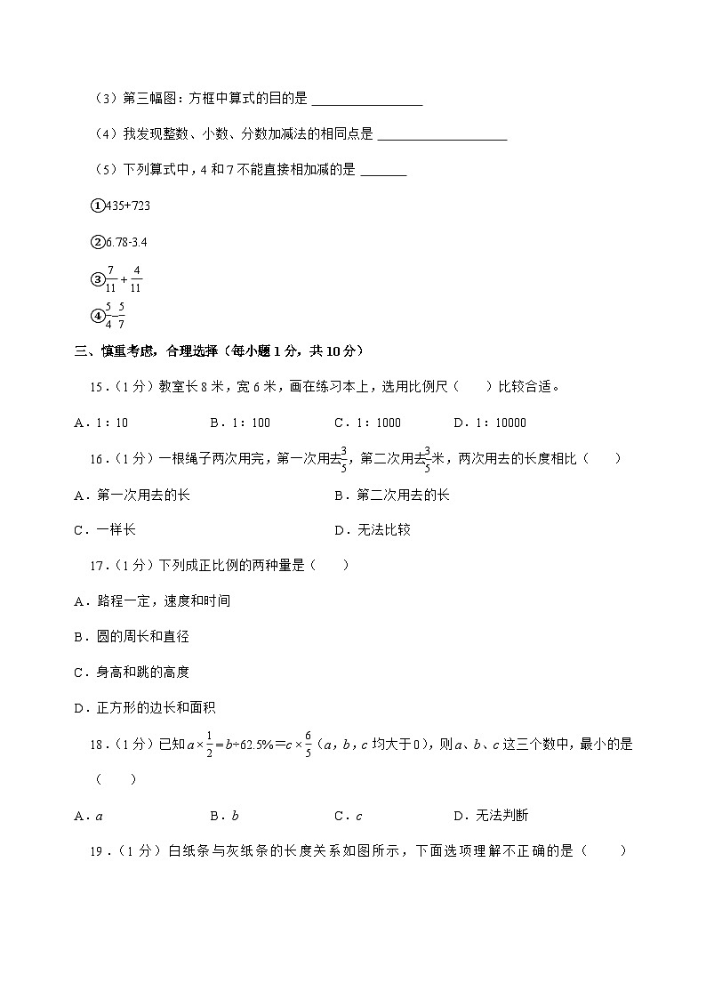 [小升初]2025年山东省聊城市东阿县六年级下册数学试题[附答案]第3页