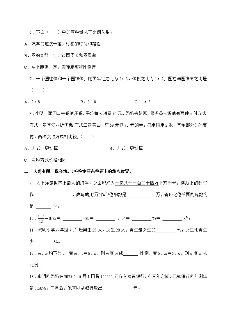 [小升初]2025年山东省聊城市冠县六年级下册数学试题[附答案]第2页