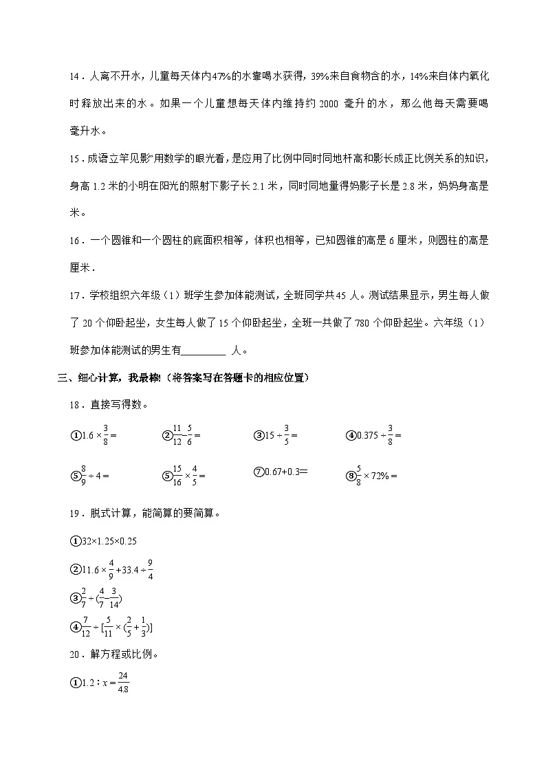 [小升初]2025年山东省聊城市冠县六年级下册数学试题[附答案]第3页