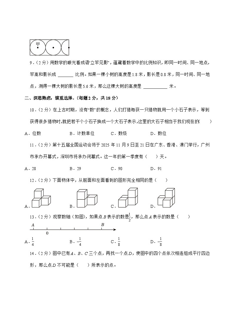 [小升初]2025年山东省临沂市聊城六年级下册数学试题[附答案]第2页