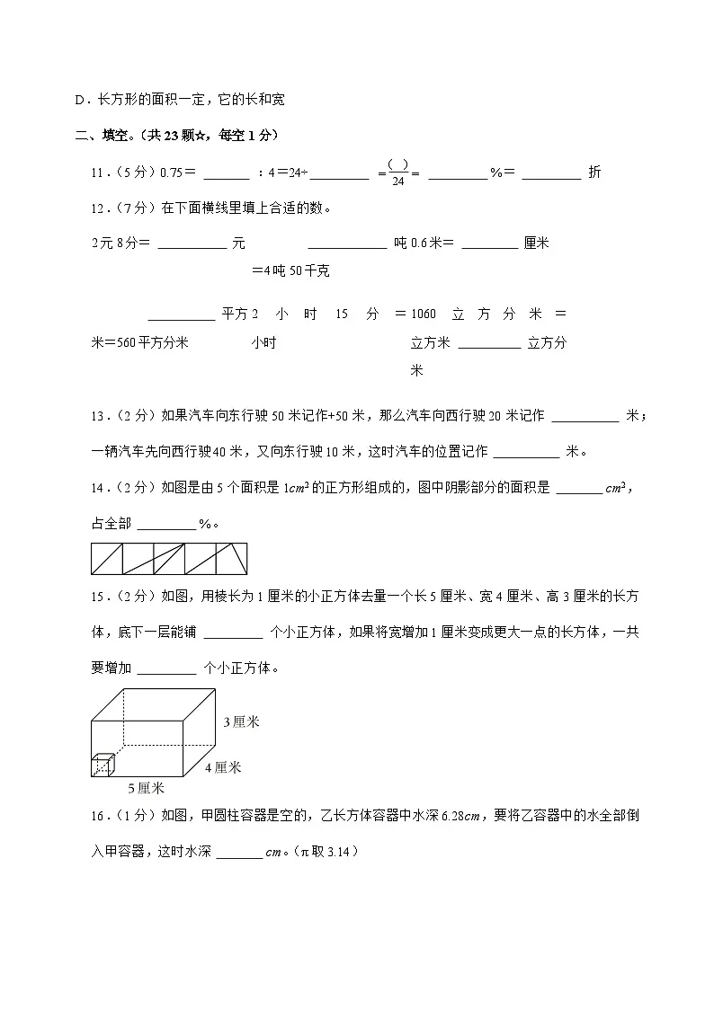[小升初]2025年山东省临沂市蒙阴县六年级下册数学试题[附答案]第3页