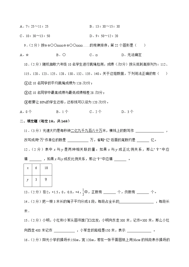 [小升初]2025年山东省临沂市沂南县六年级下册数学试题[附答案]第2页