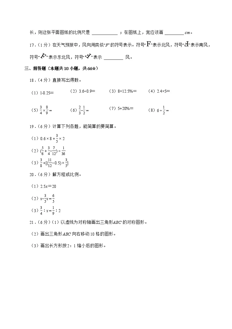 [小升初]2025年山东省临沂市沂南县六年级下册数学试题[附答案]第3页