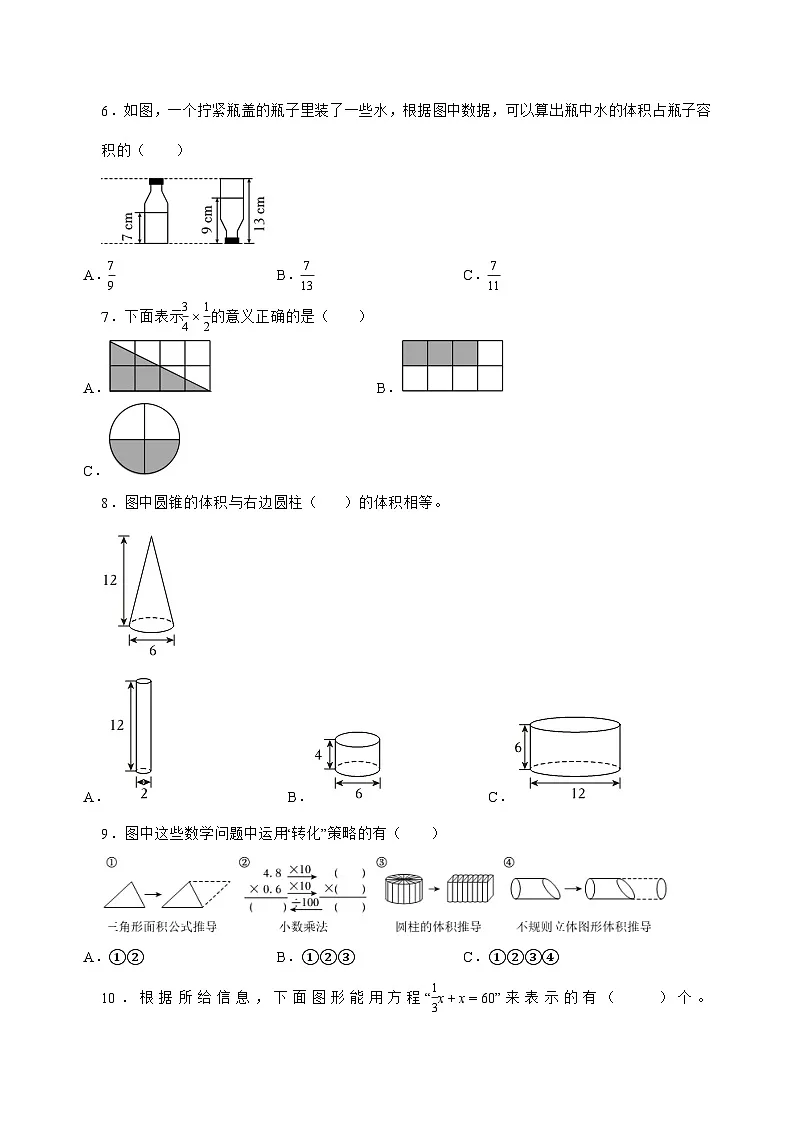 [小升初]2025年山东省临沂市沂水县六年级下册数学试题[附答案]第2页