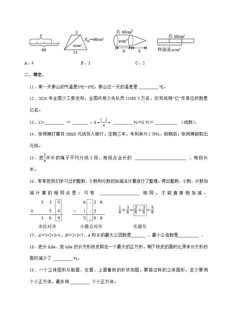 [小升初]2025年山东省临沂市沂水县六年级下册数学试题[附答案]第3页