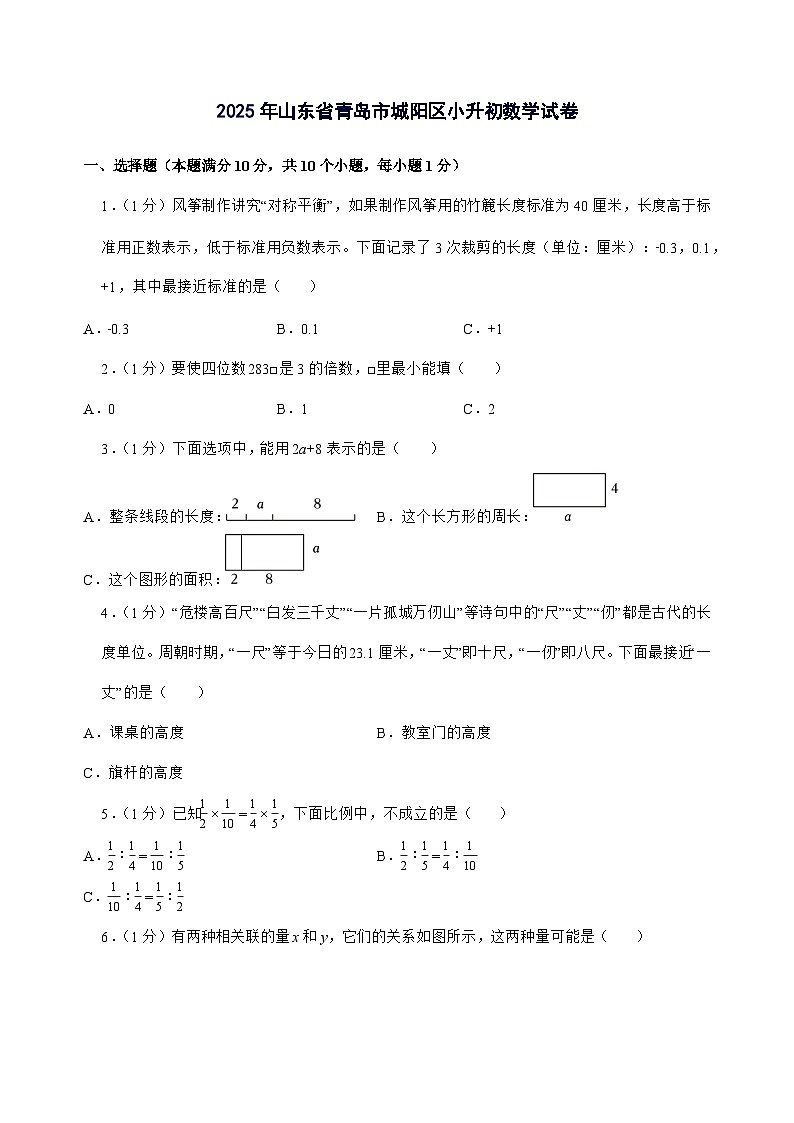 [小升初]2025年山东省青岛市城阳区六年级下册数学试题[附答案]第1页