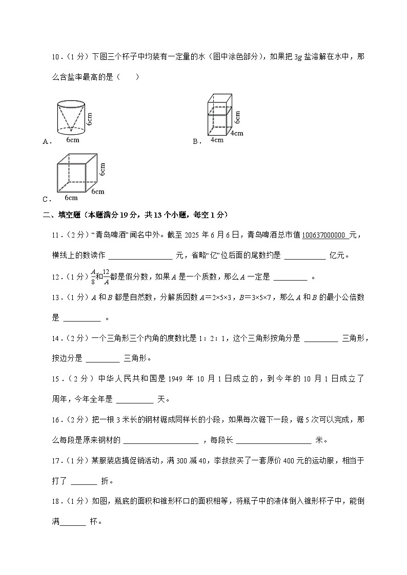 [小升初]2025年山东省青岛市城阳区六年级下册数学试题[附答案]第3页