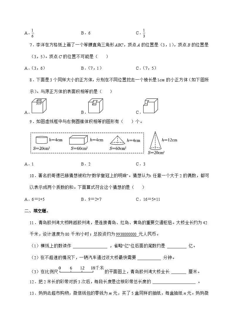 [小升初]2025年山东省青岛市黄岛区六年级下册数学试题[附答案]第2页
