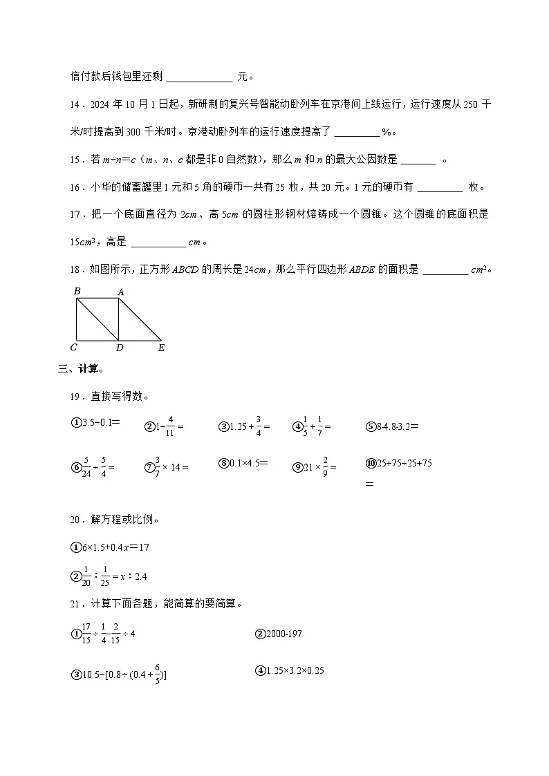 [小升初]2025年山东省青岛市黄岛区六年级下册数学试题[附答案]第3页