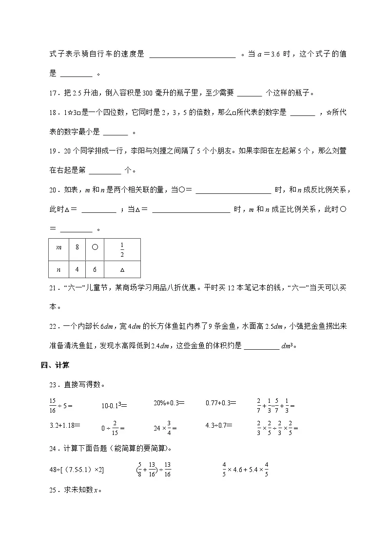 [小升初]2025年山东省青岛市即墨区六年级下册数学试题[附答案]第3页