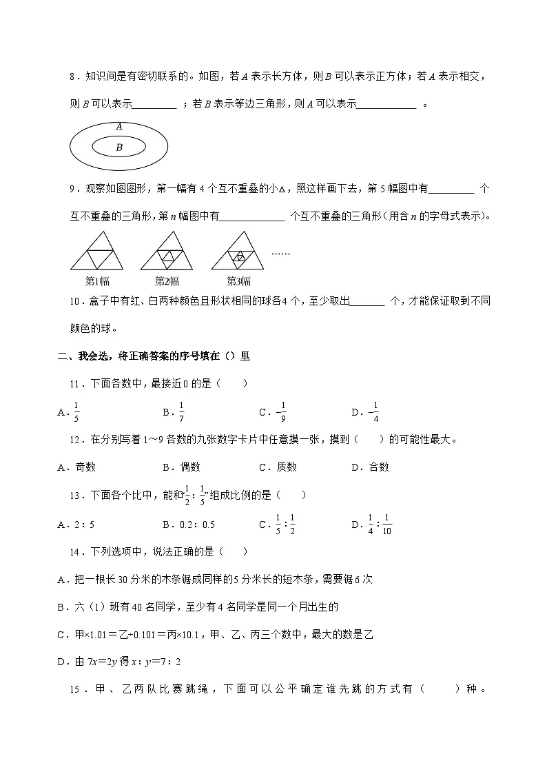 [小升初]2025年山东省日照市东港区六年级下册数学试题[附答案]第2页