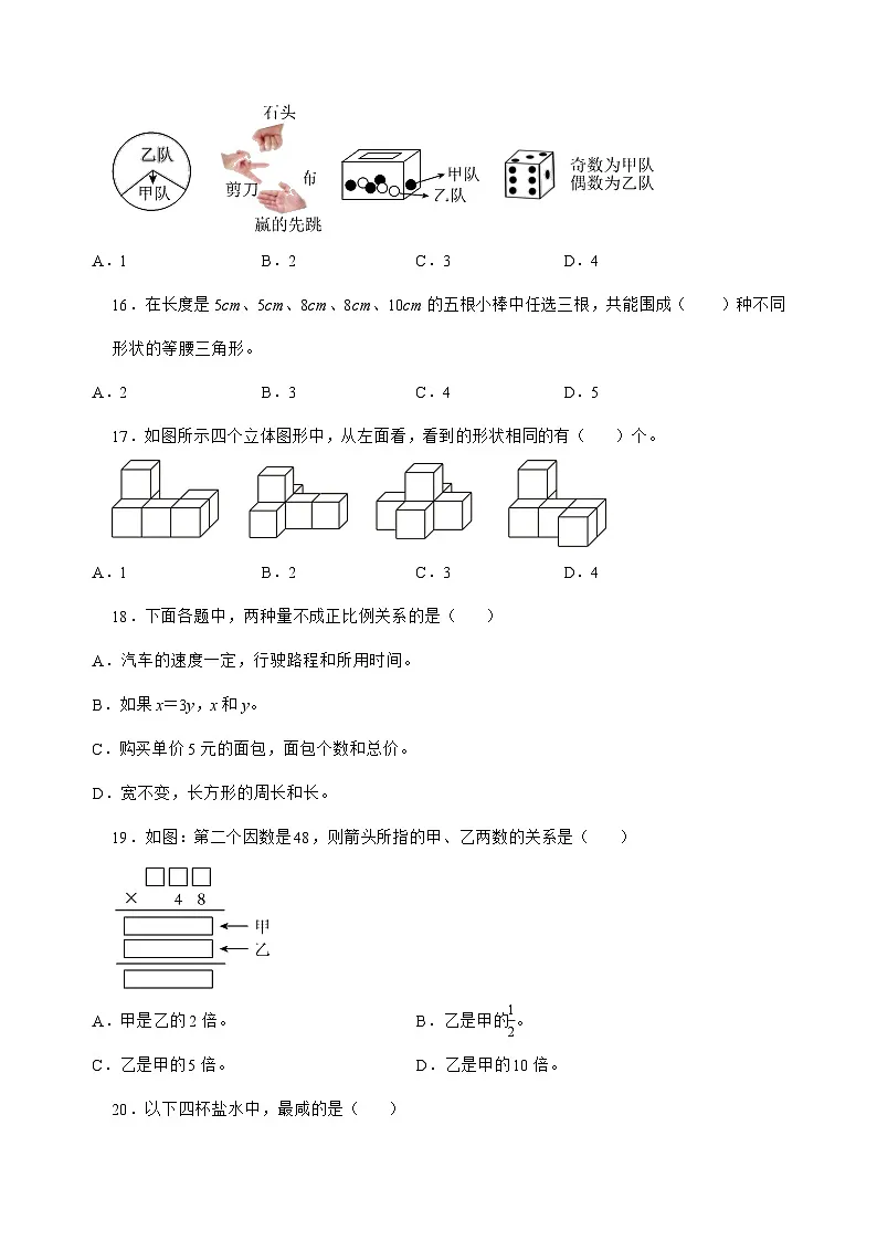 [小升初]2025年山东省日照市东港区六年级下册数学试题[附答案]第3页