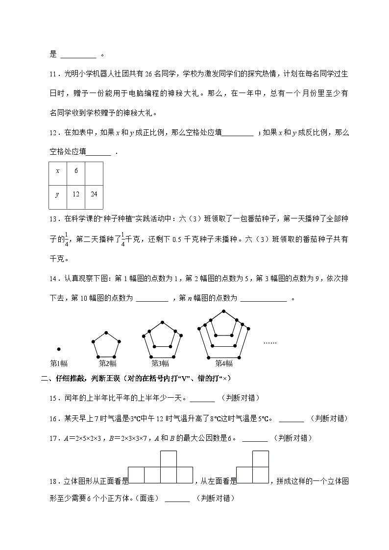 [小升初]2025年山东省日照市五莲县六年级下册数学试题[附答案]第2页